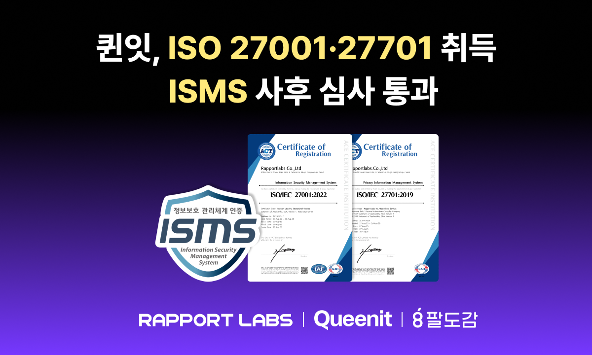 '4050 고객 개인정보 보호↑' 퀸잇, ISO 2종·ISMS 인증 확보 27-Image